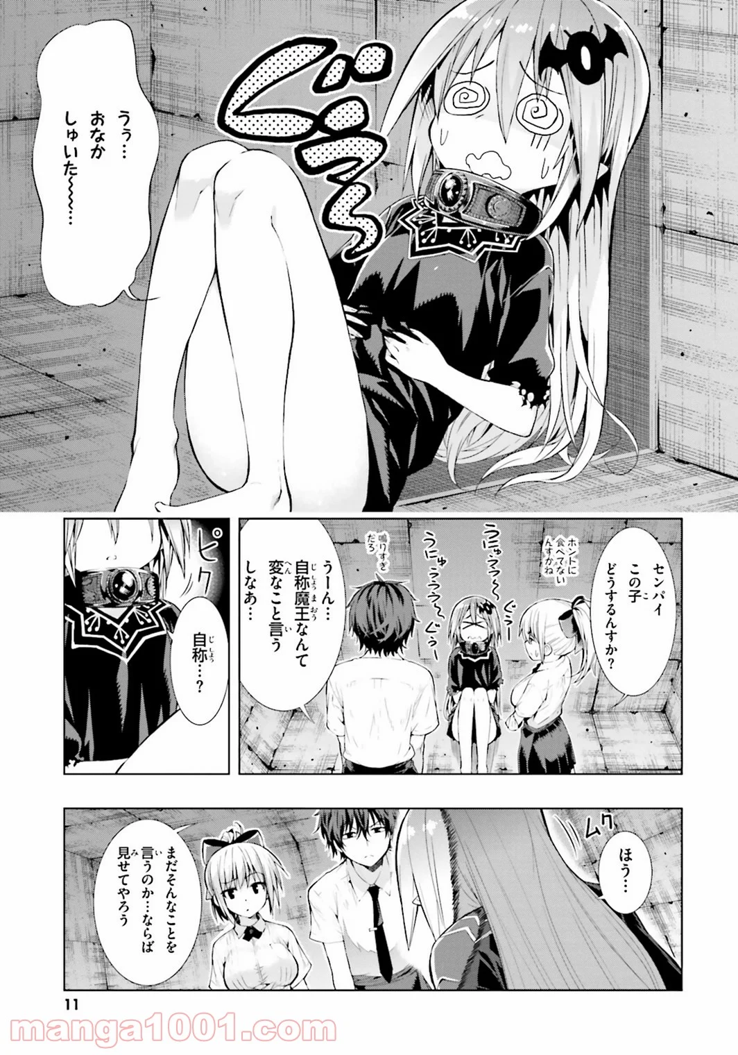 フロアに魔王がいます - 第1話 - Page 11