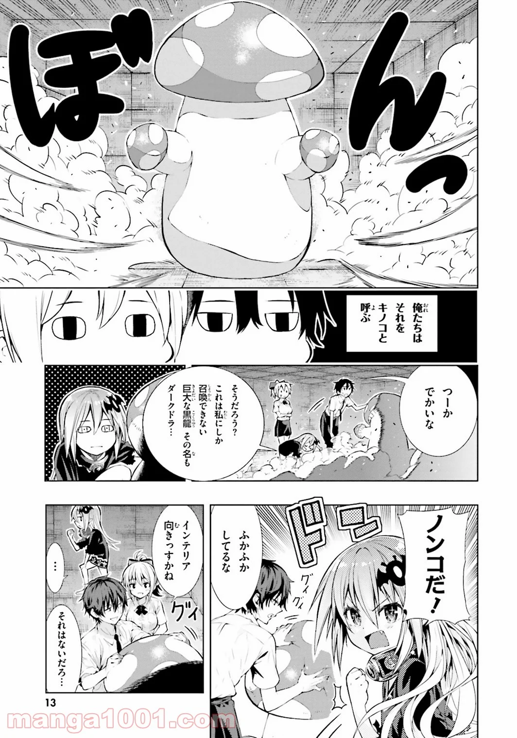 フロアに魔王がいます - 第1話 - Page 13