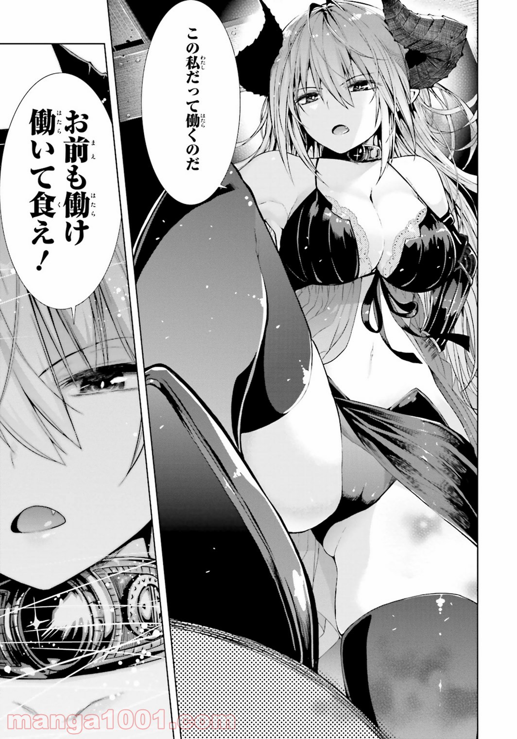 フロアに魔王がいます - 第1話 - Page 31