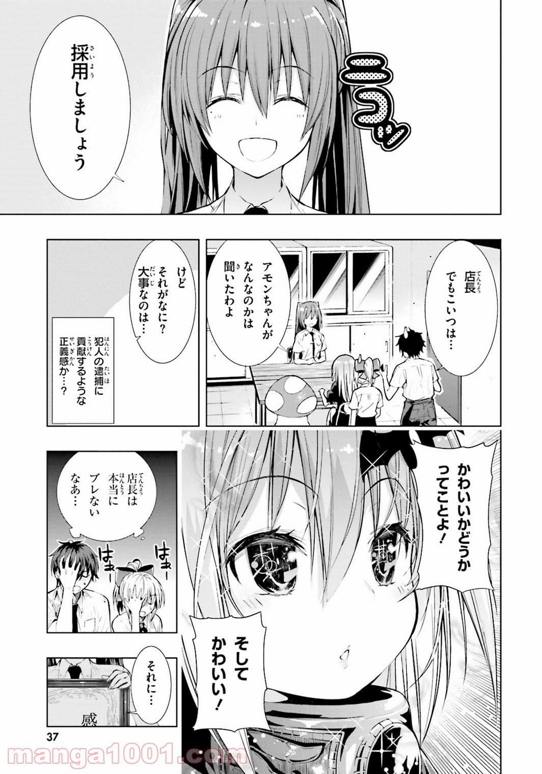 フロアに魔王がいます - 第1話 - Page 37