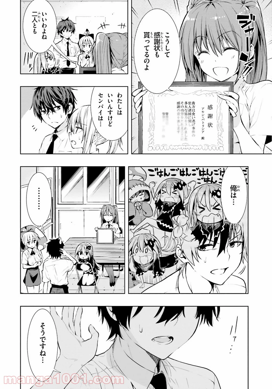 フロアに魔王がいます - 第1話 - Page 38