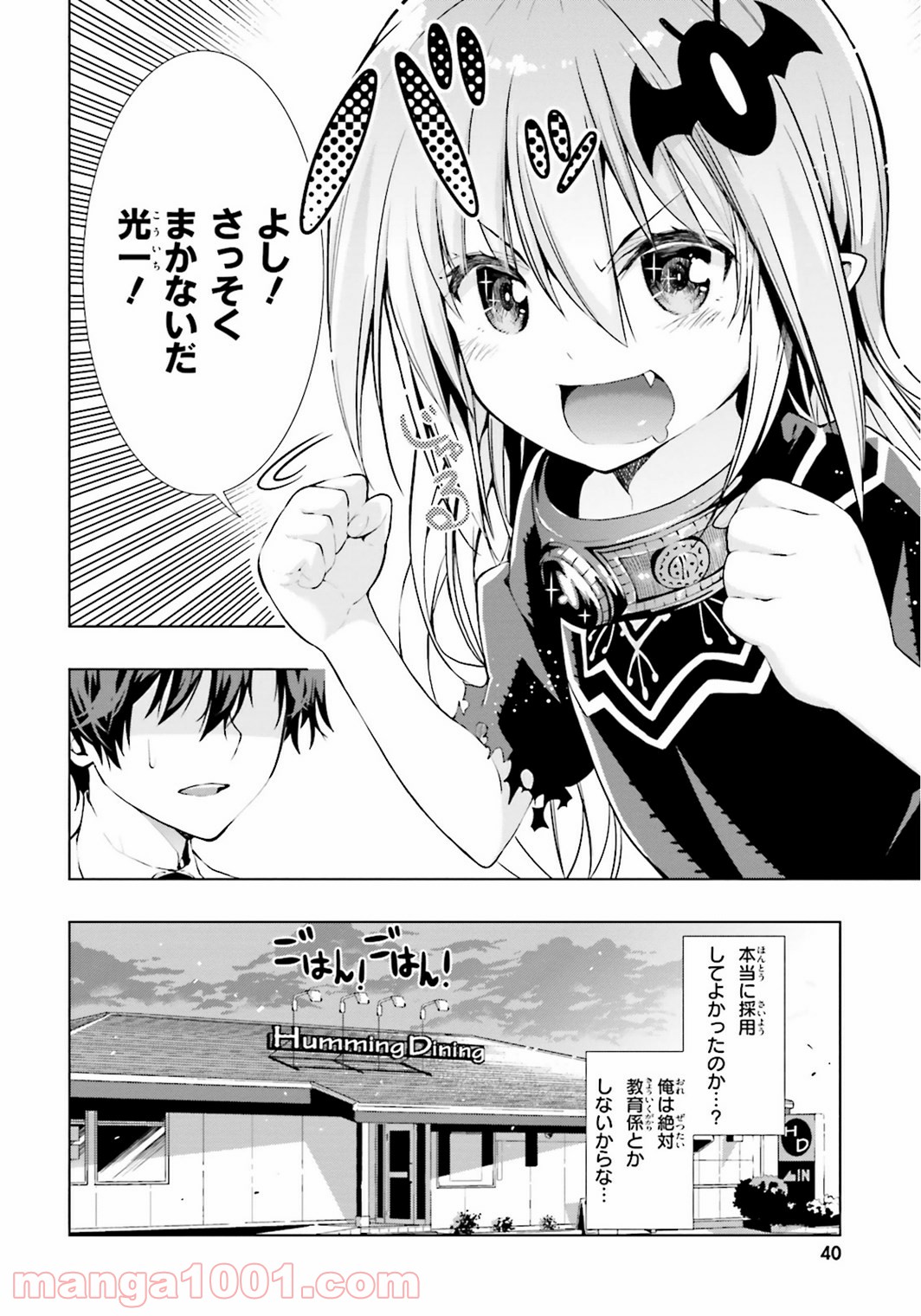 フロアに魔王がいます - 第1話 - Page 40