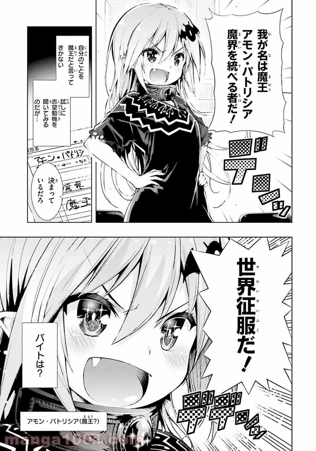 フロアに魔王がいます - 第1話 - Page 5