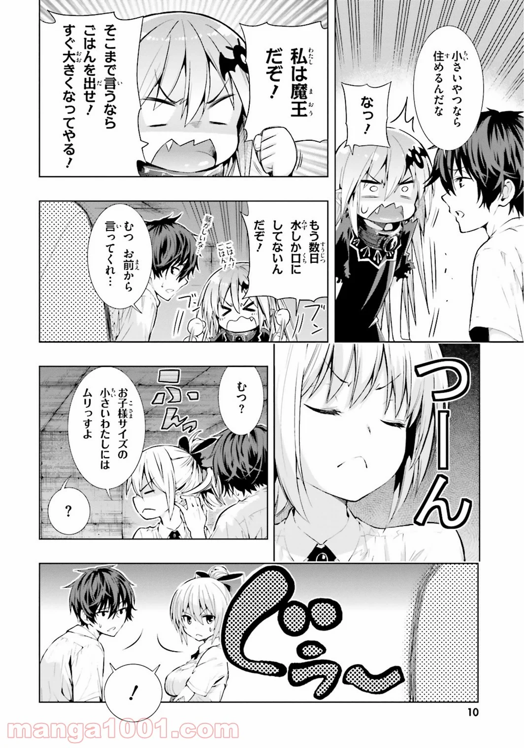 フロアに魔王がいます - 第1話 - Page 10