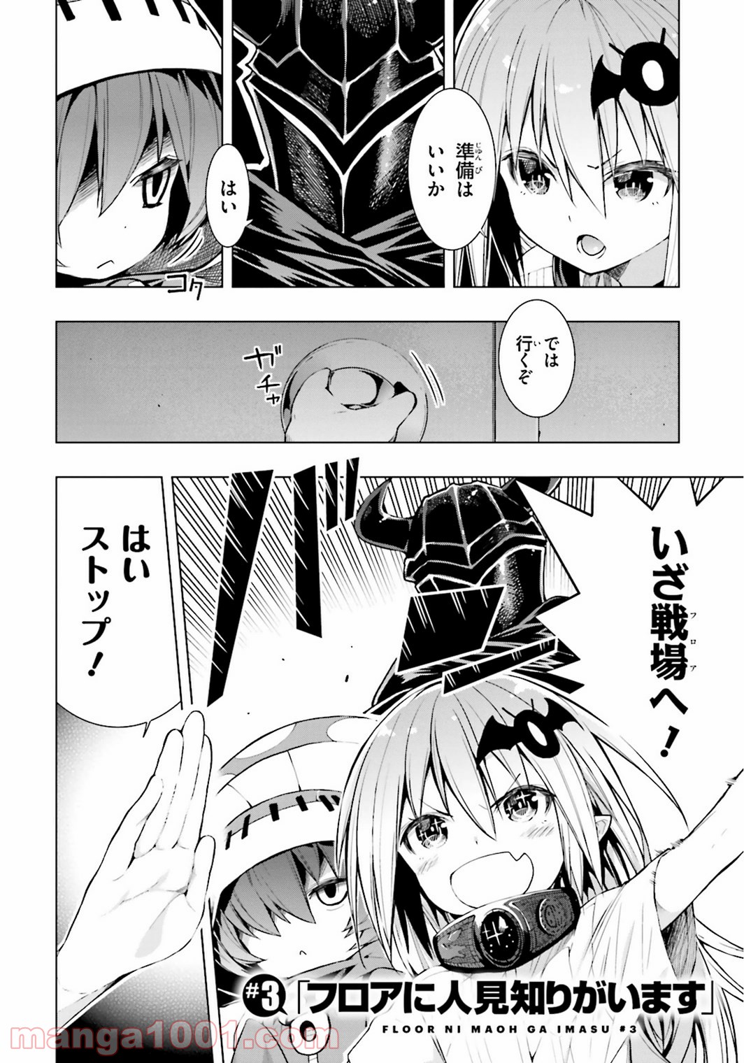 フロアに魔王がいます - 第3話 - Page 1