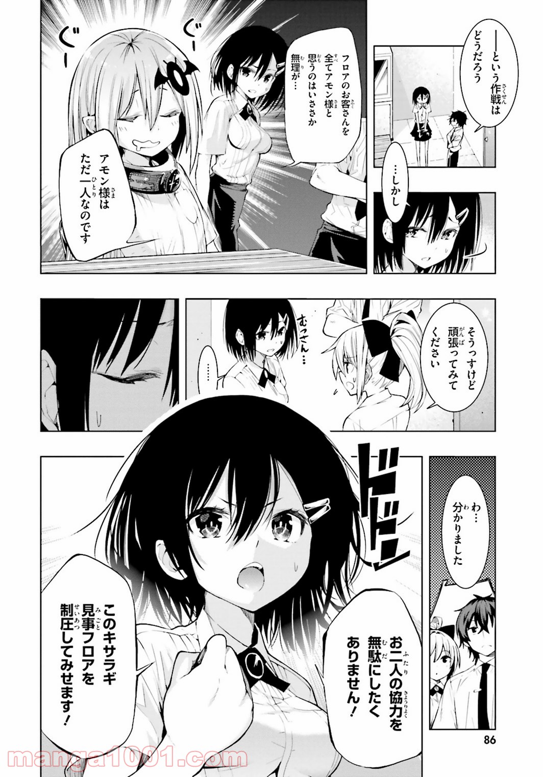 フロアに魔王がいます - 第3話 - Page 11