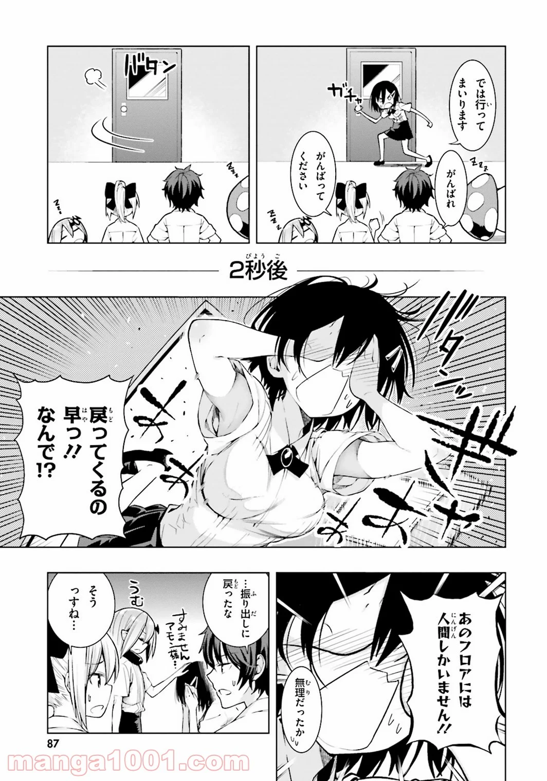 フロアに魔王がいます - 第3話 - Page 12