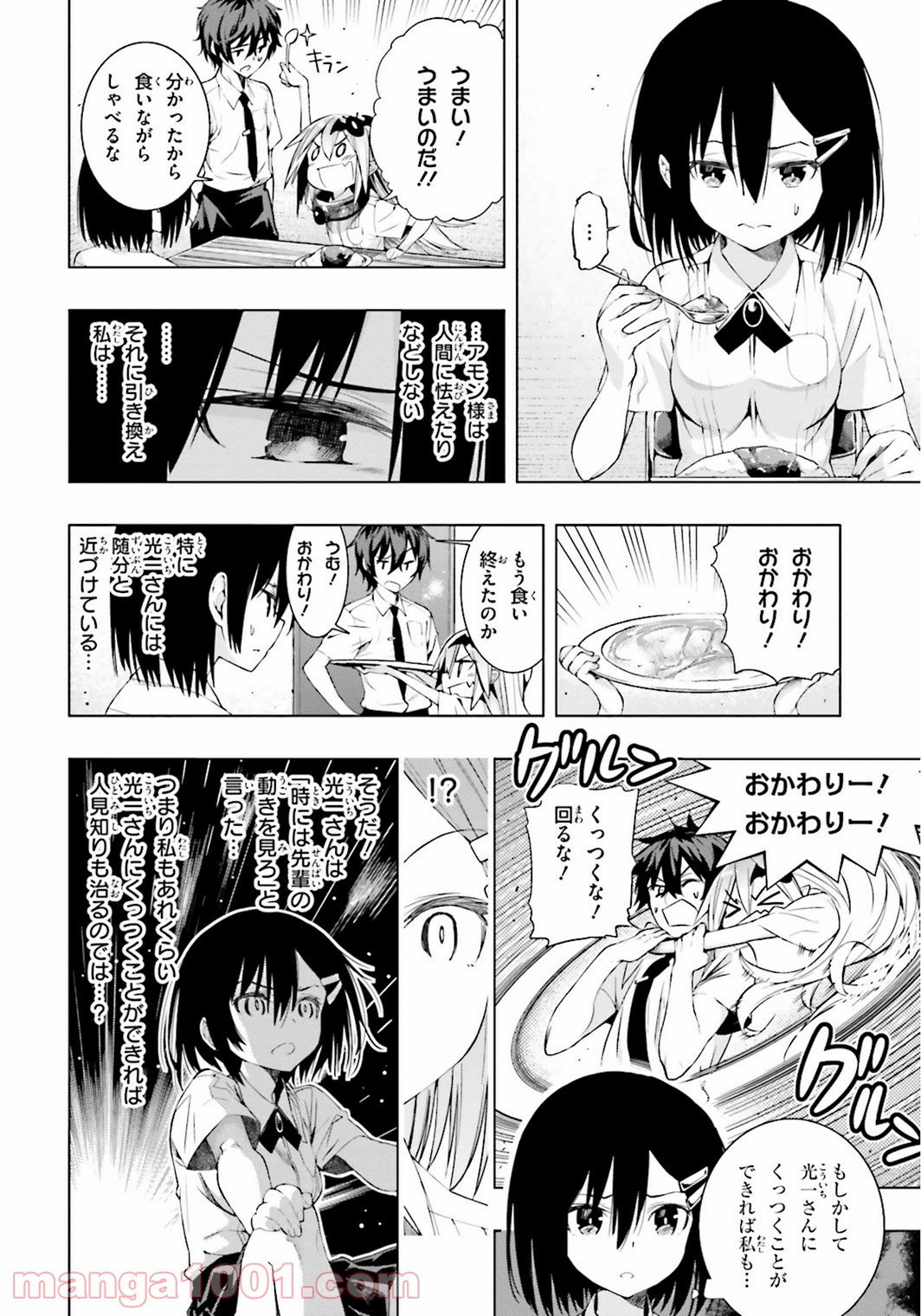 フロアに魔王がいます - 第3話 - Page 13