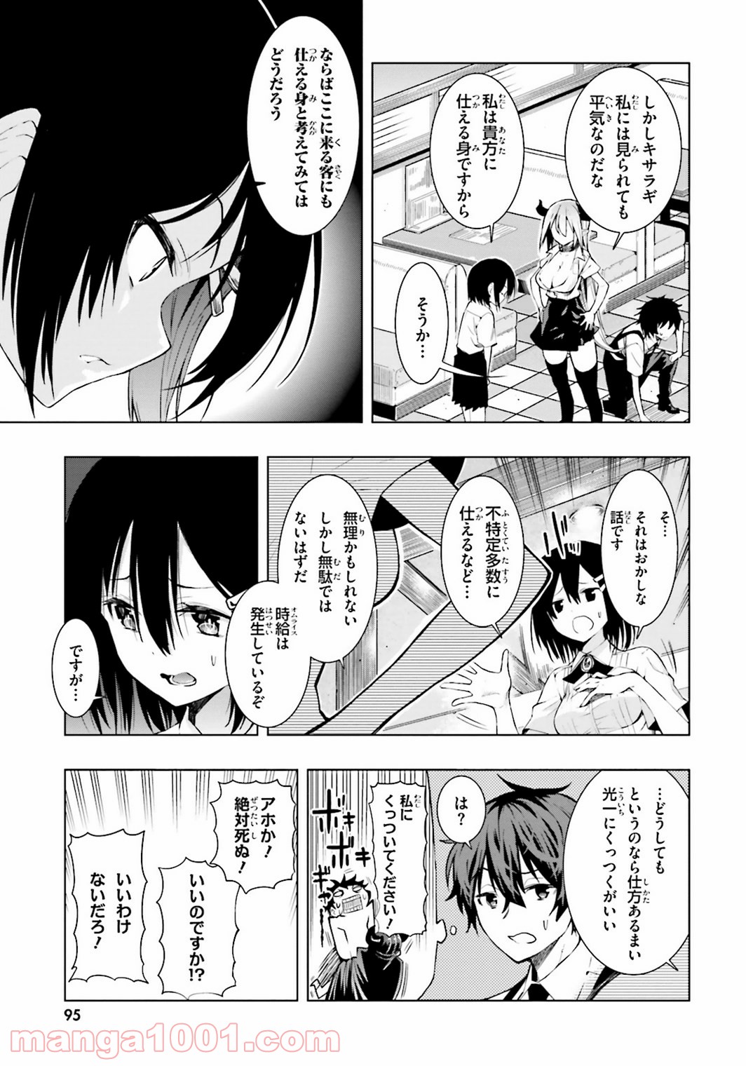 フロアに魔王がいます - 第3話 - Page 20