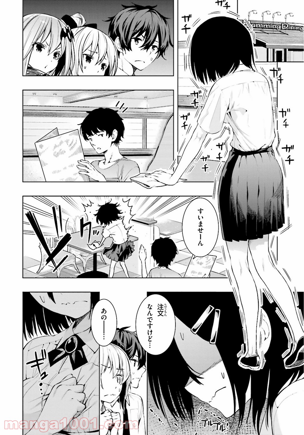 フロアに魔王がいます - 第3話 - Page 23