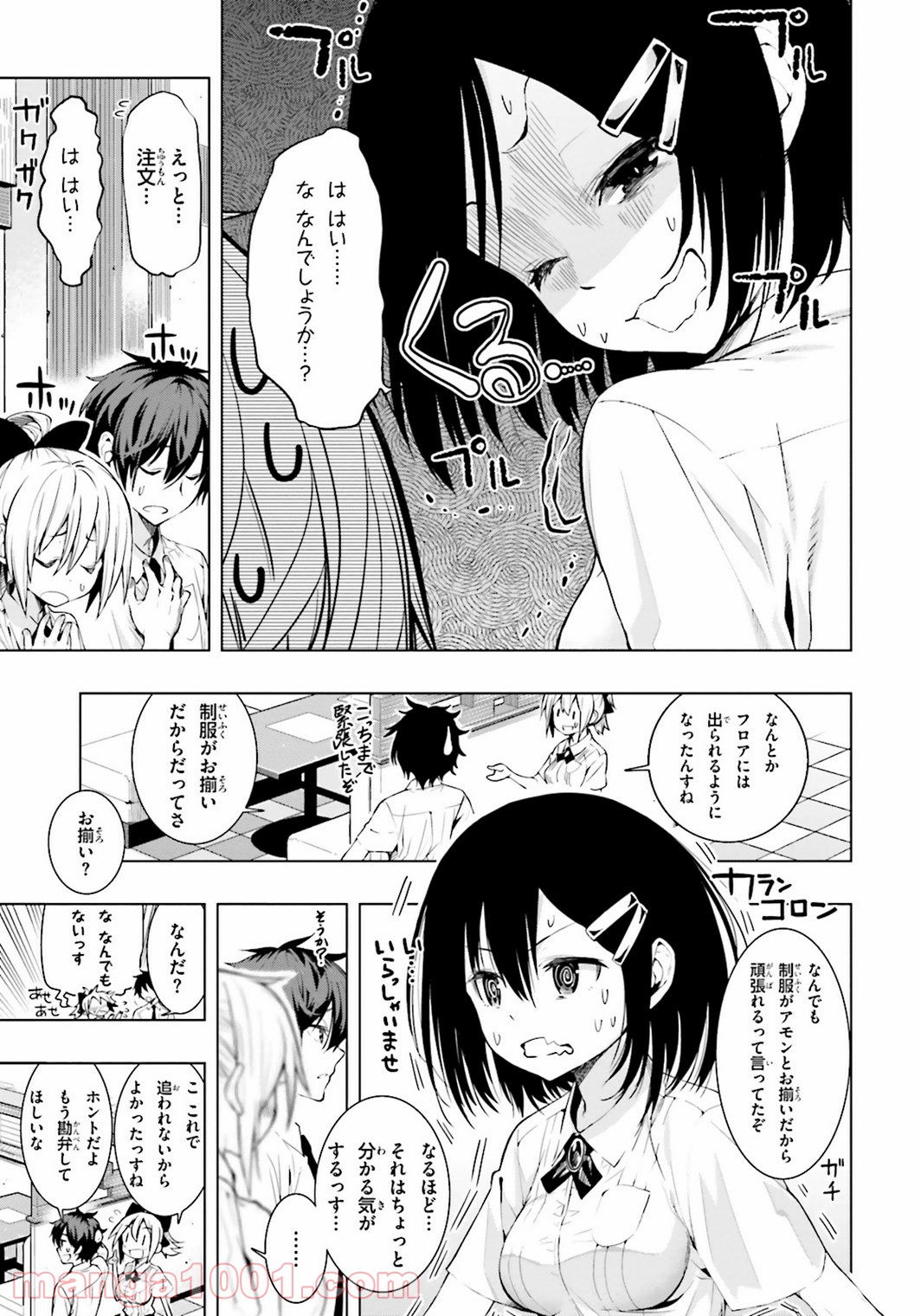 フロアに魔王がいます - 第3話 - Page 24