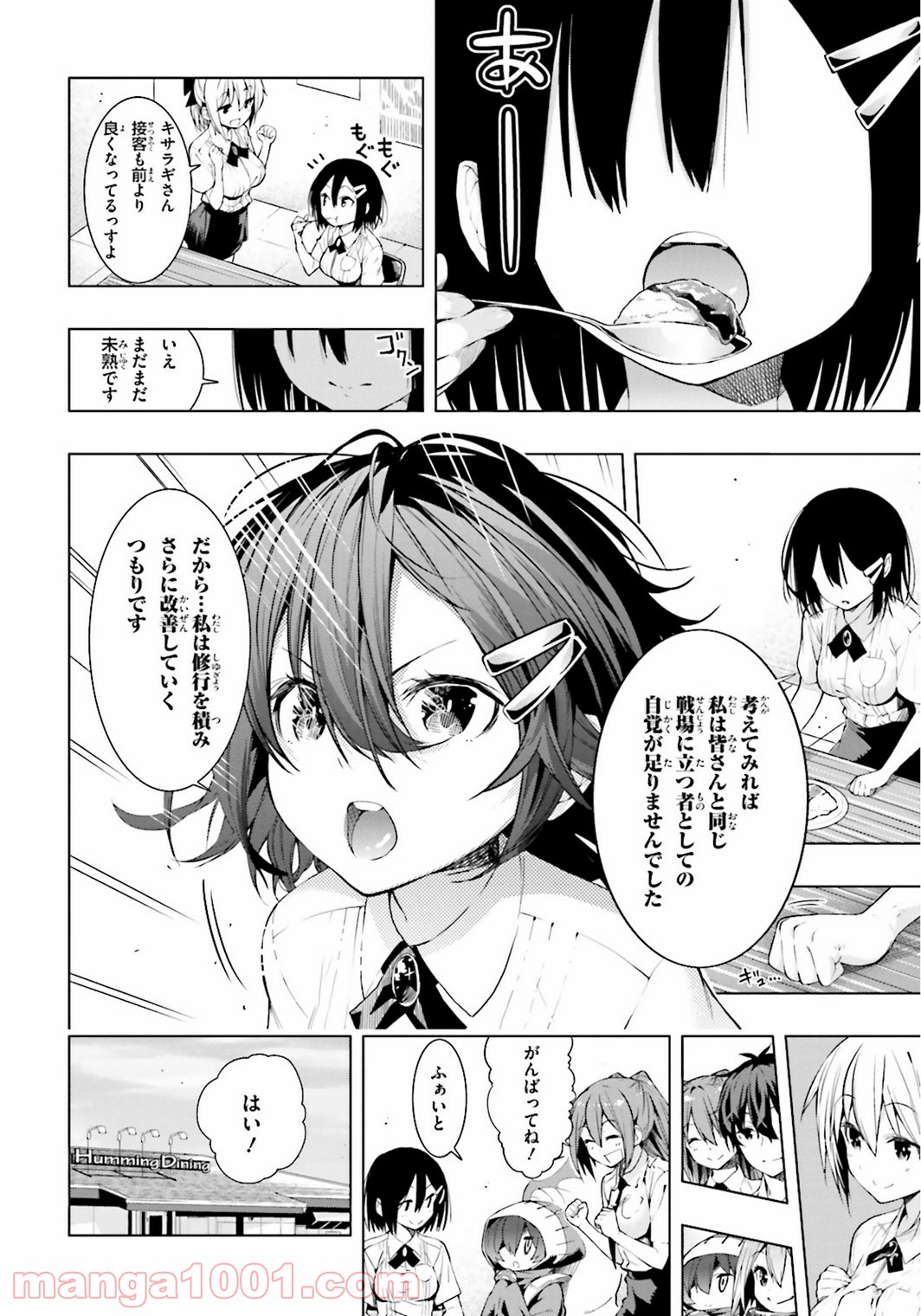 フロアに魔王がいます - 第3話 - Page 25