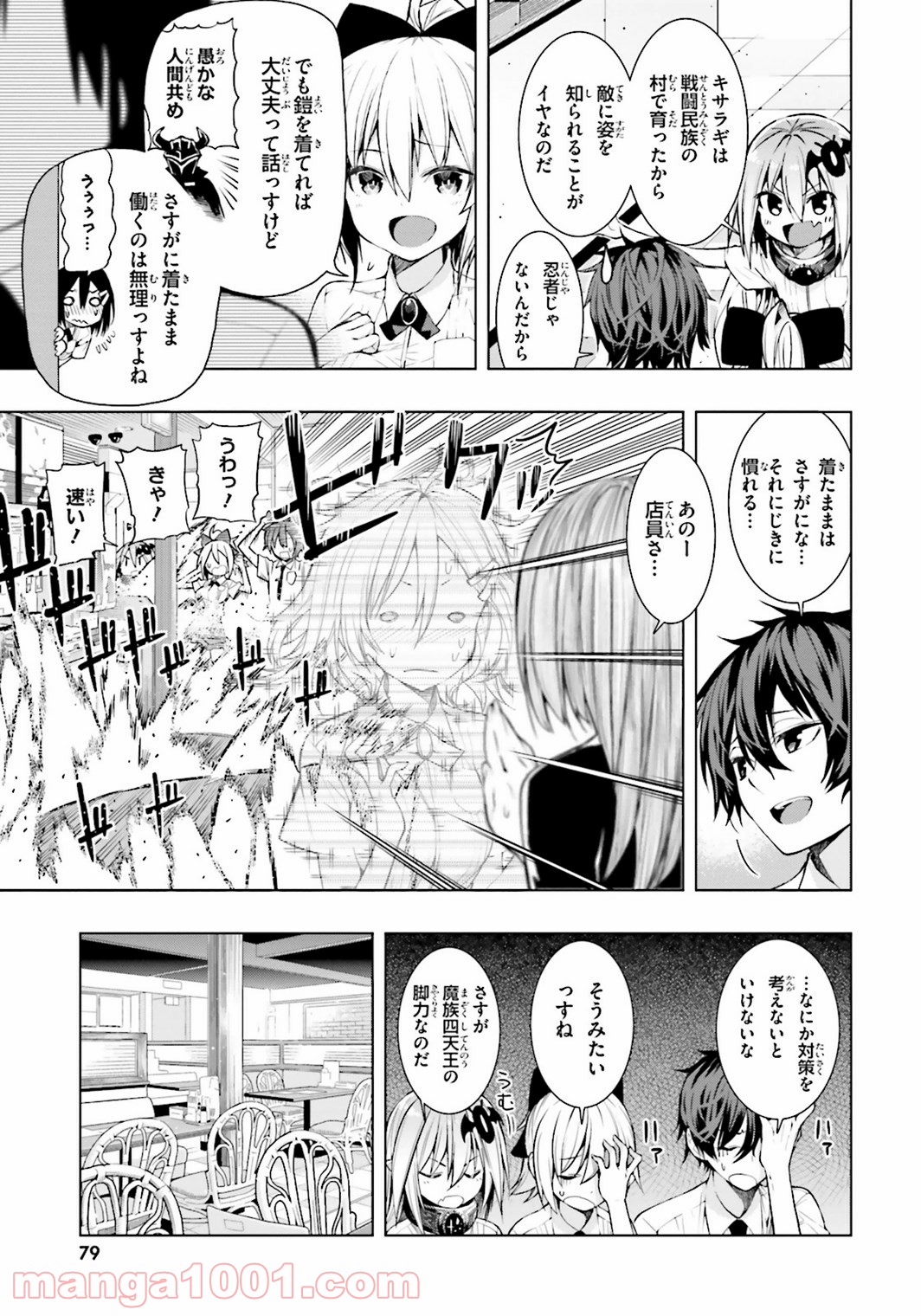 フロアに魔王がいます - 第3話 - Page 4