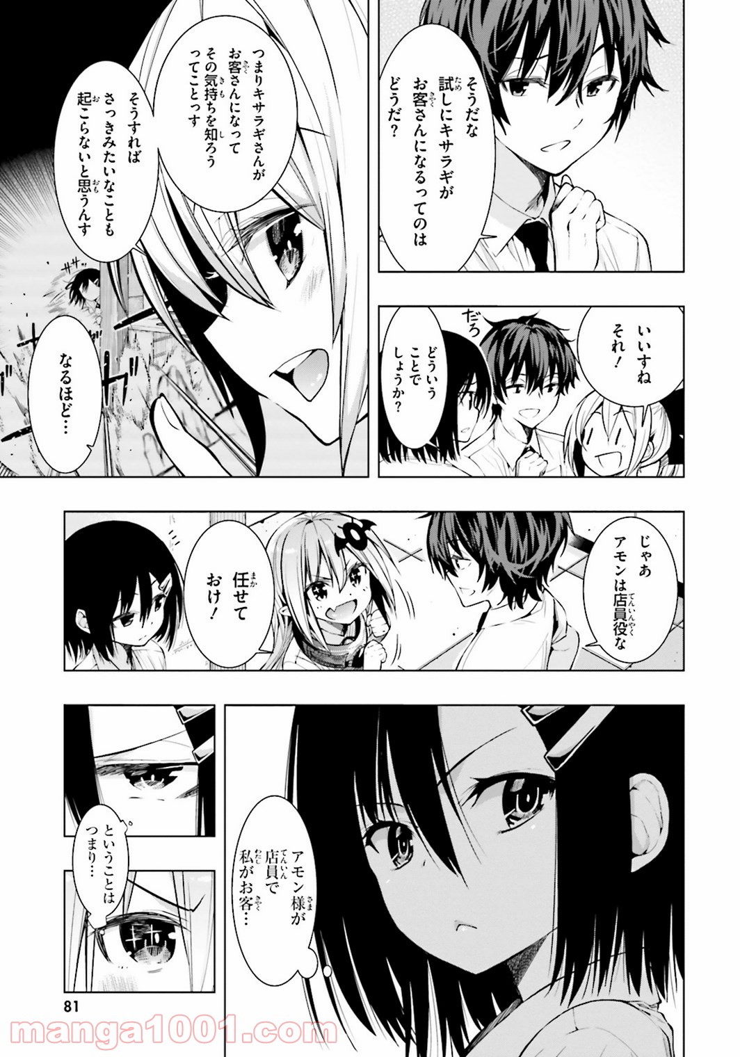 フロアに魔王がいます - 第3話 - Page 6