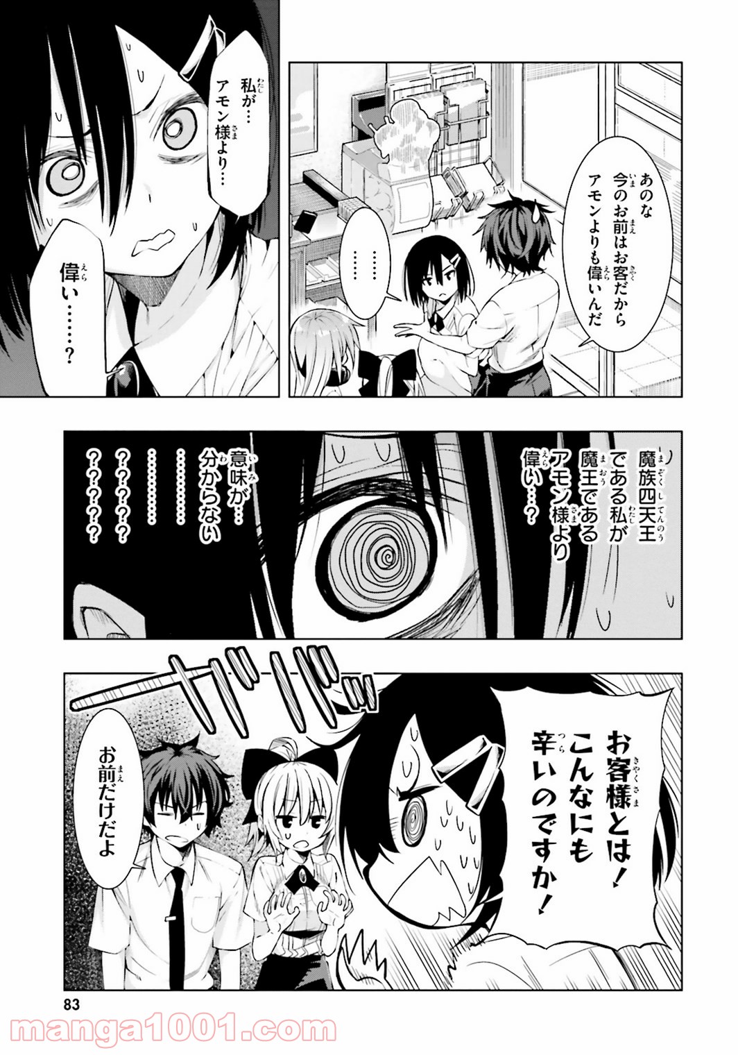 フロアに魔王がいます - 第3話 - Page 8