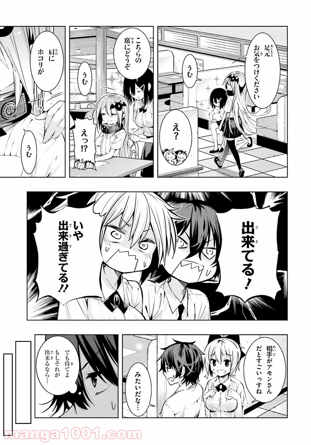 フロアに魔王がいます - 第3話 - Page 10