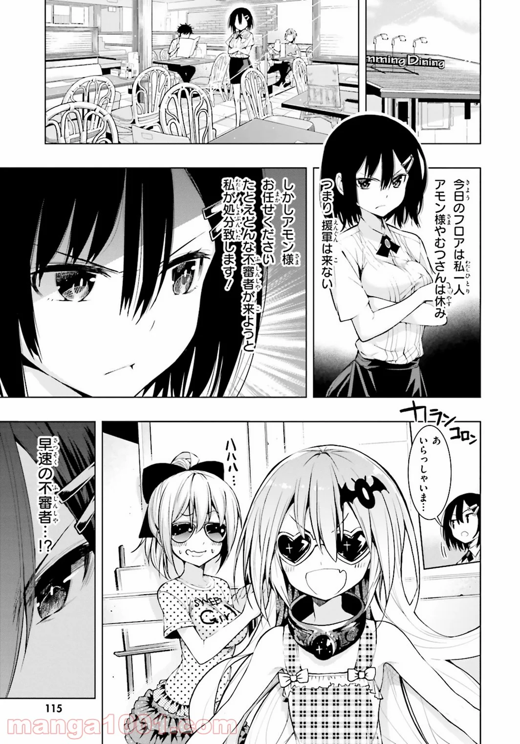 フロアに魔王がいます - 第4話 - Page 13