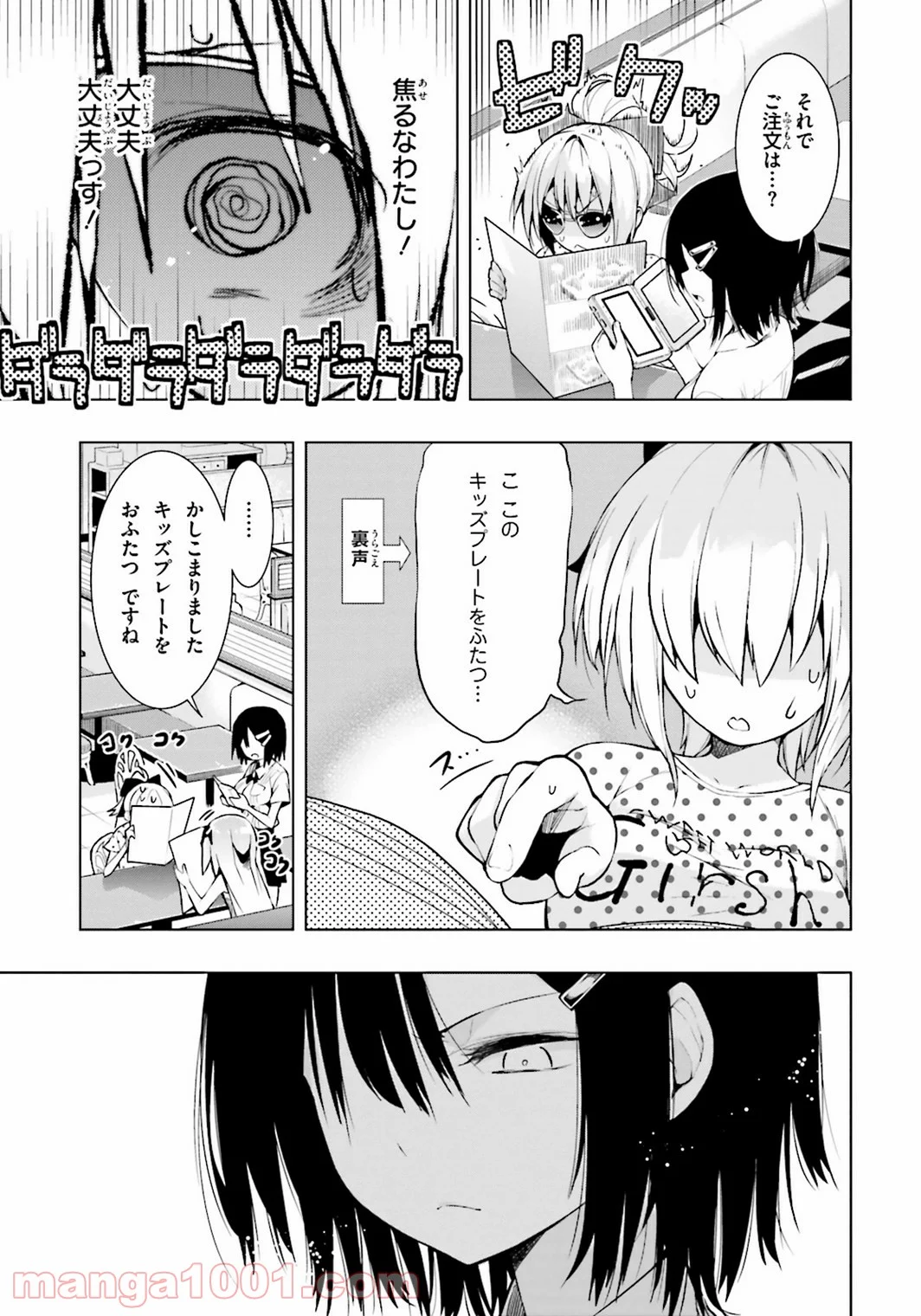 フロアに魔王がいます - 第4話 - Page 15