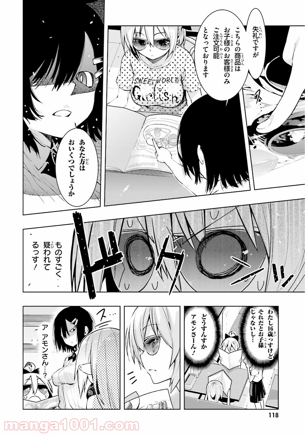 フロアに魔王がいます - 第4話 - Page 16