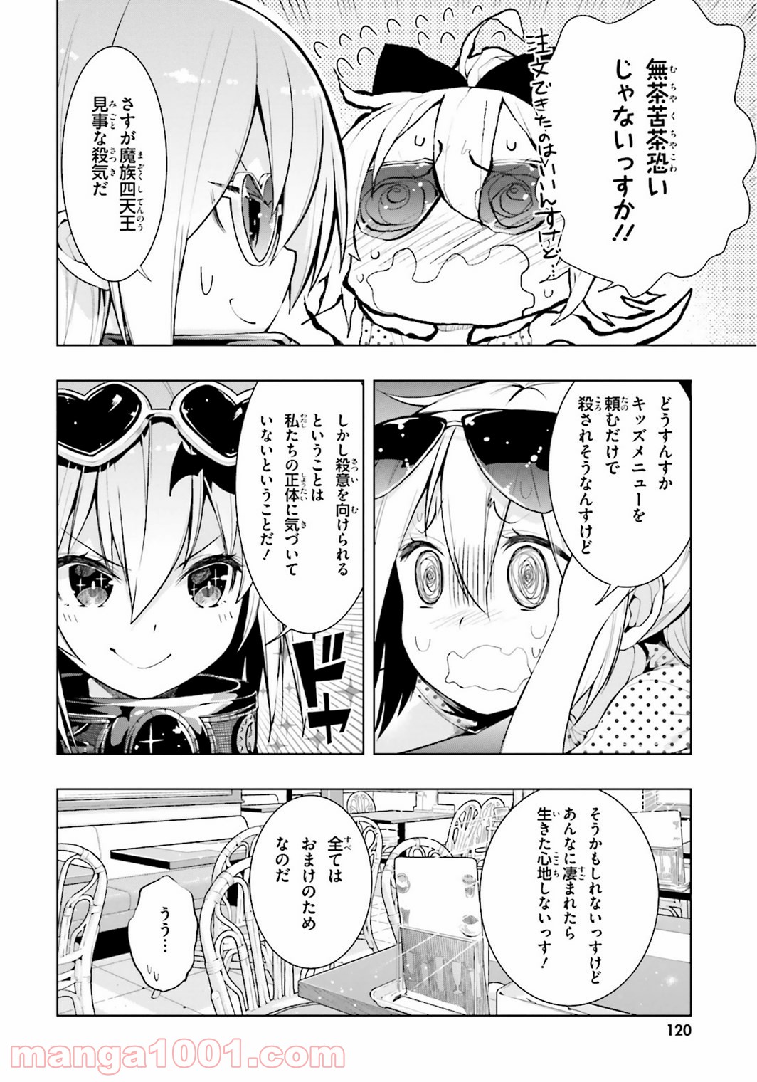 フロアに魔王がいます - 第4話 - Page 18