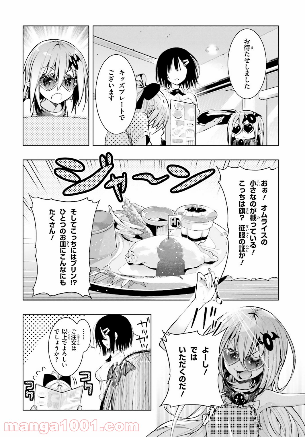 フロアに魔王がいます - 第4話 - Page 20