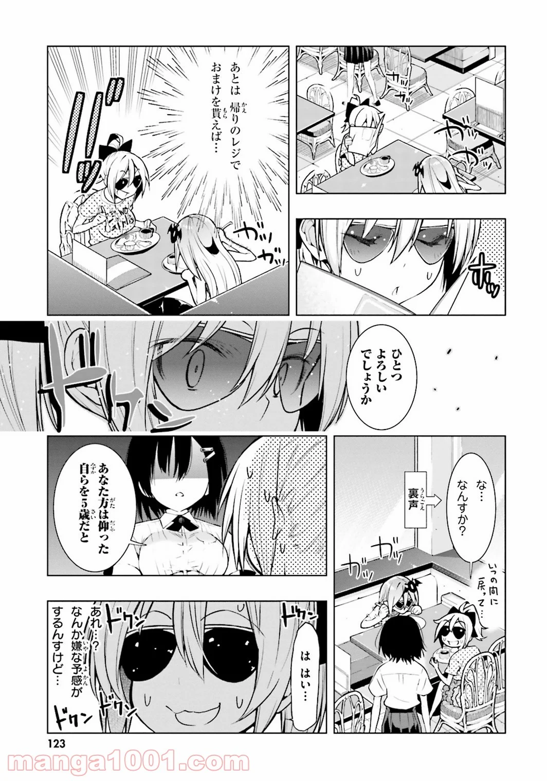 フロアに魔王がいます - 第4話 - Page 21