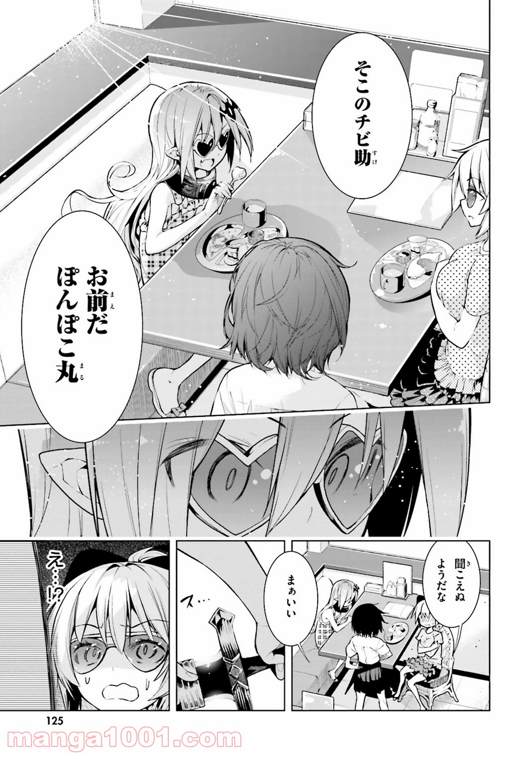 フロアに魔王がいます - 第4話 - Page 23