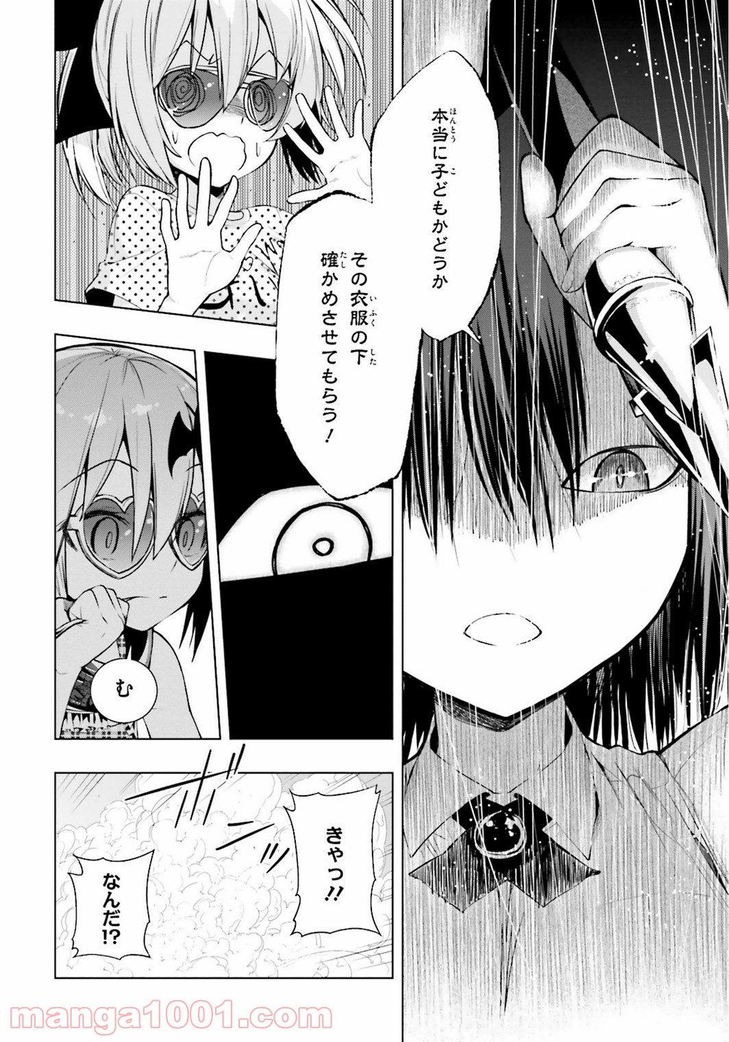 フロアに魔王がいます - 第4話 - Page 24