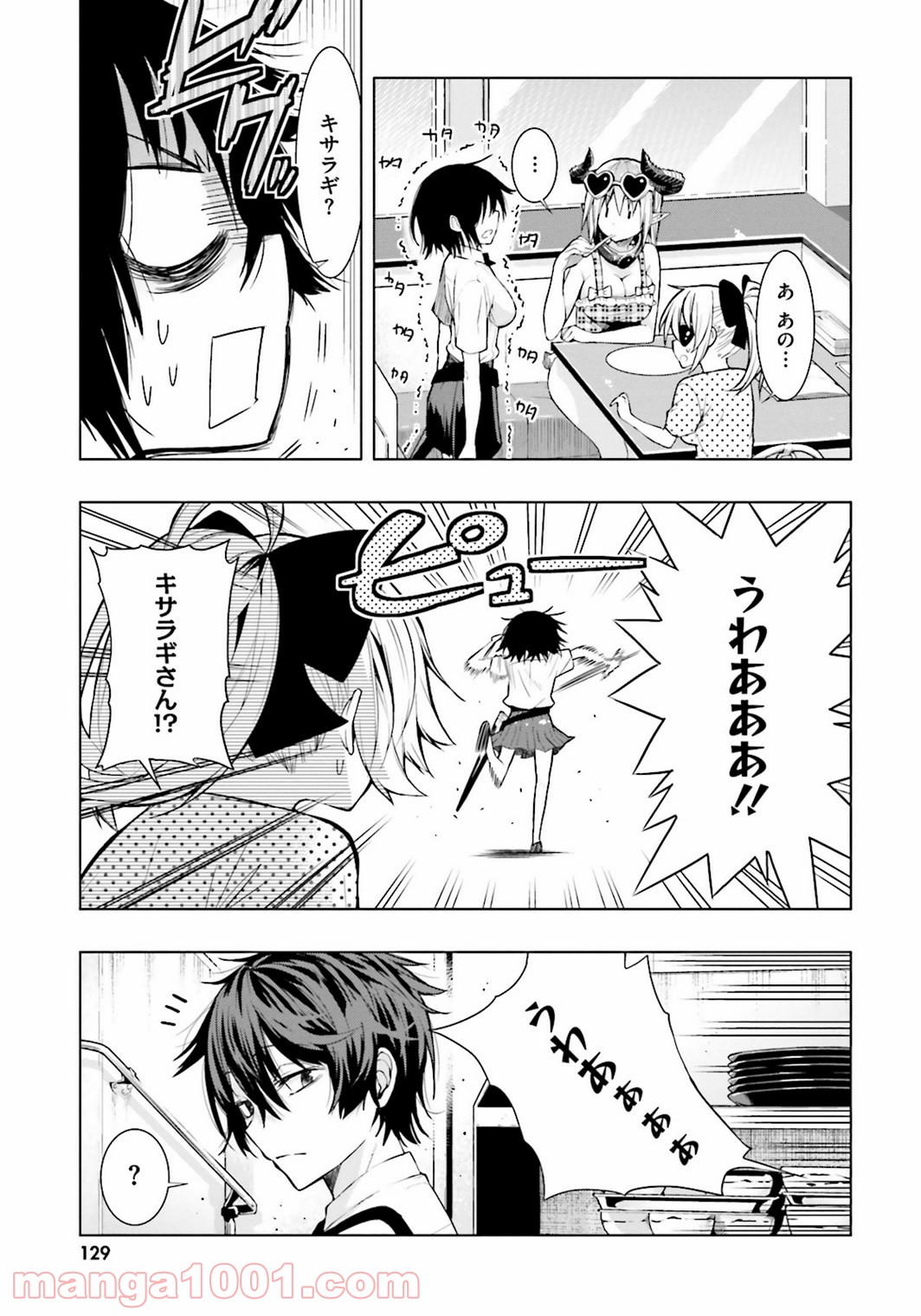 フロアに魔王がいます - 第4話 - Page 27