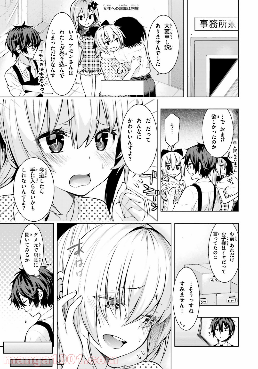 フロアに魔王がいます - 第4話 - Page 29