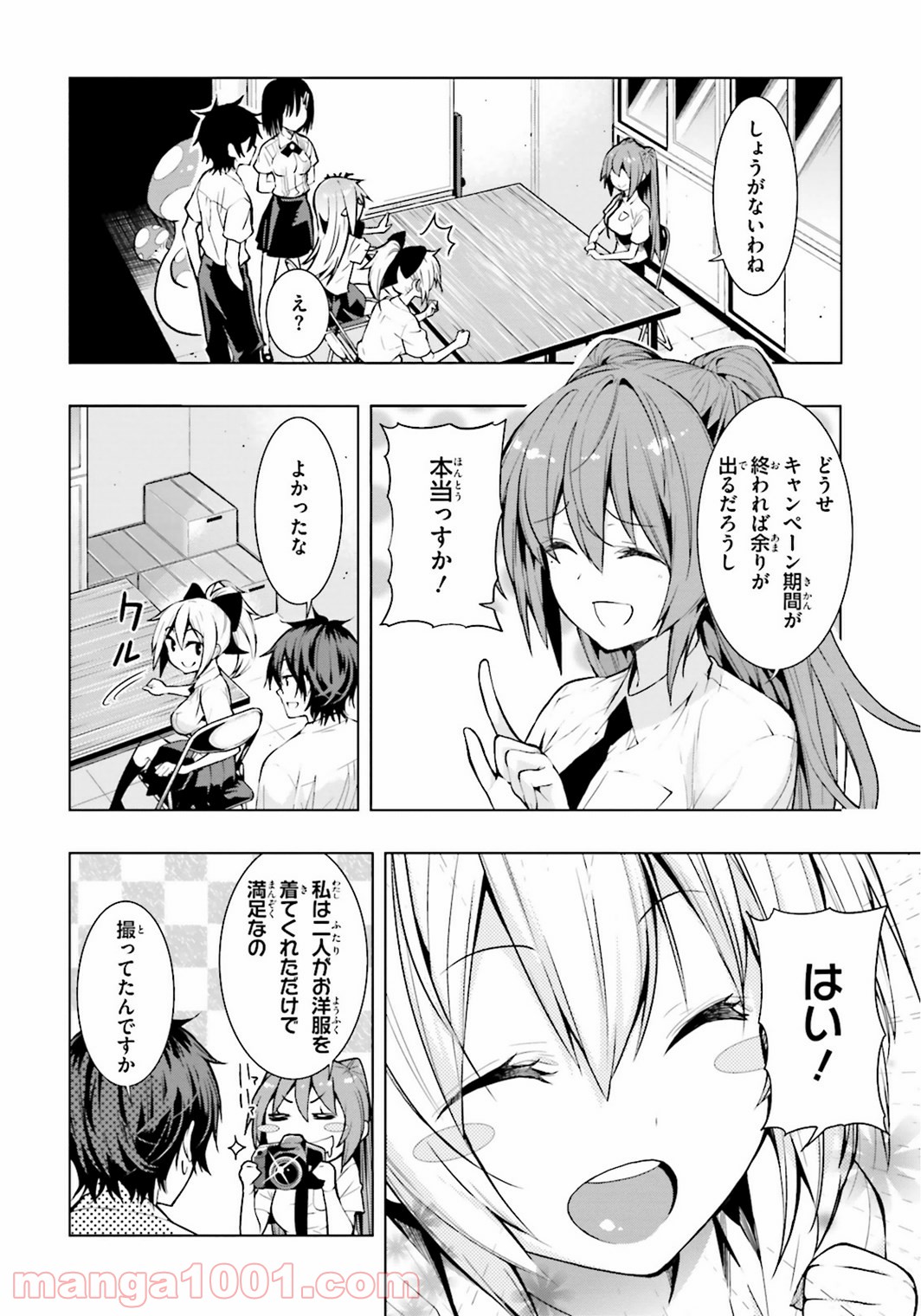 フロアに魔王がいます - 第4話 - Page 30