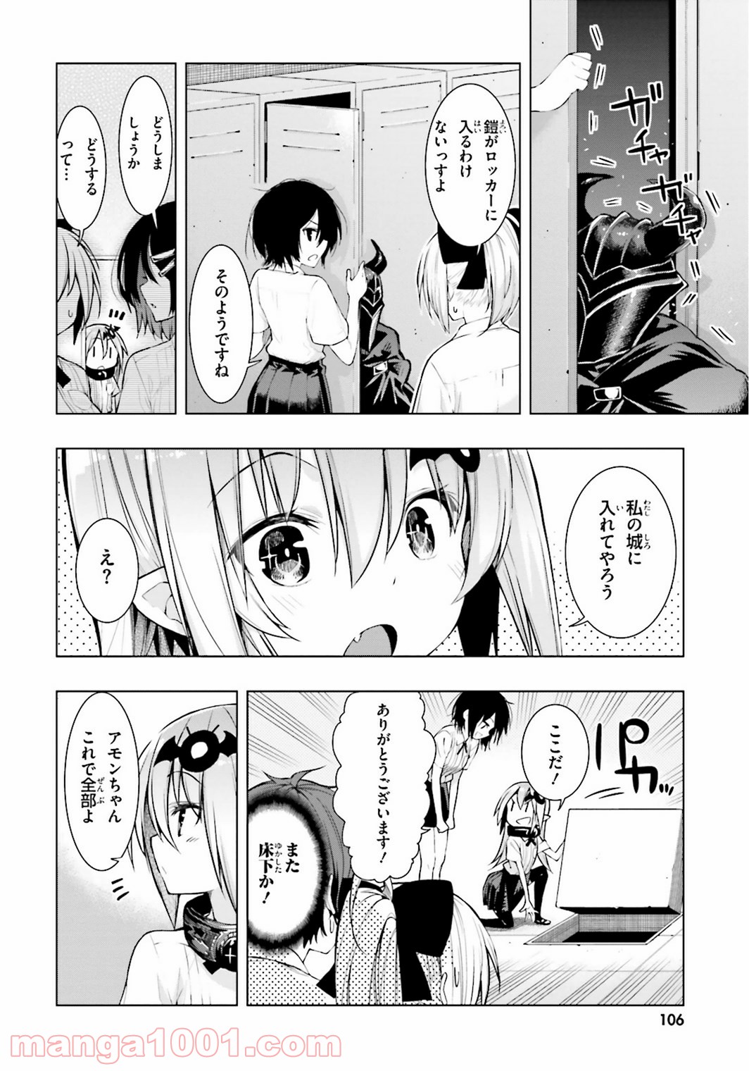 フロアに魔王がいます - 第4話 - Page 4