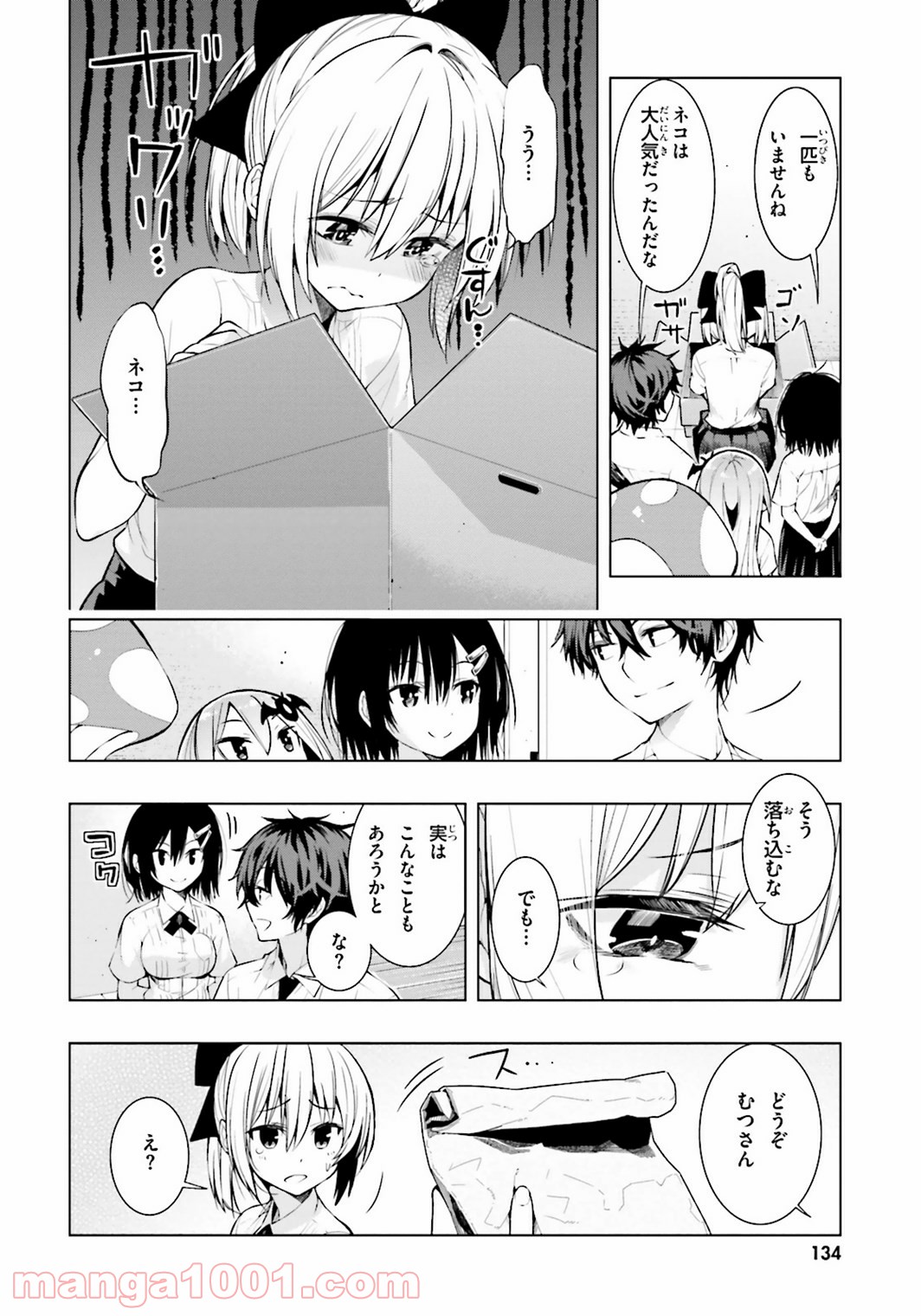 フロアに魔王がいます - 第4話 - Page 32