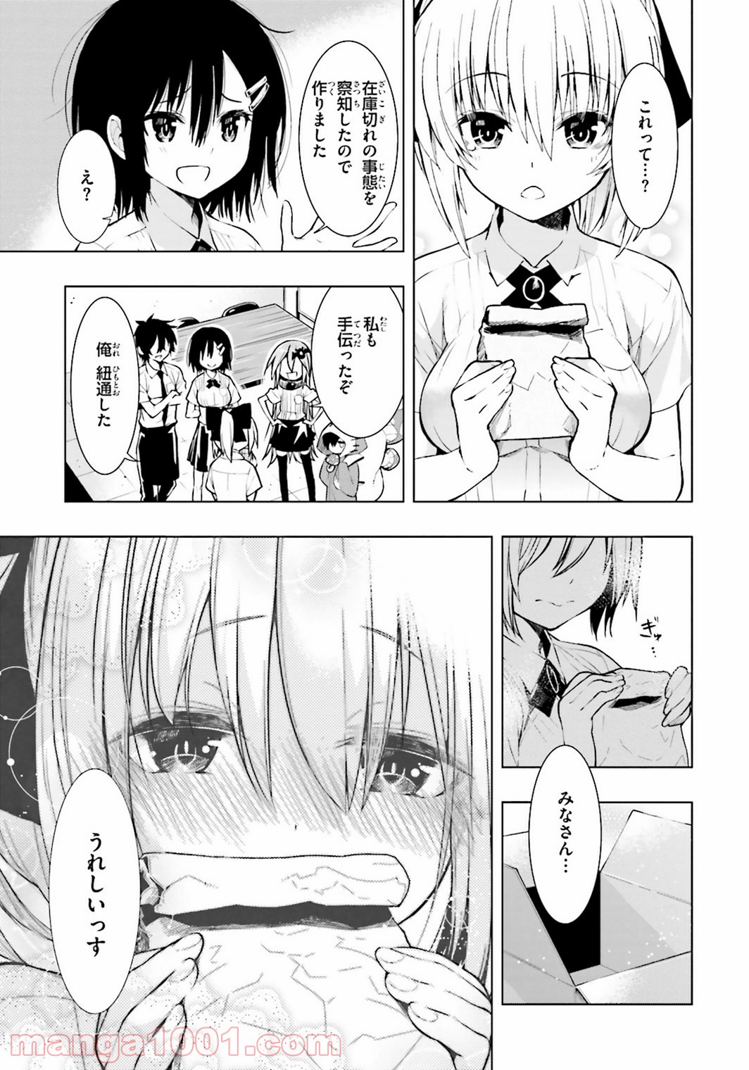 フロアに魔王がいます - 第4話 - Page 33