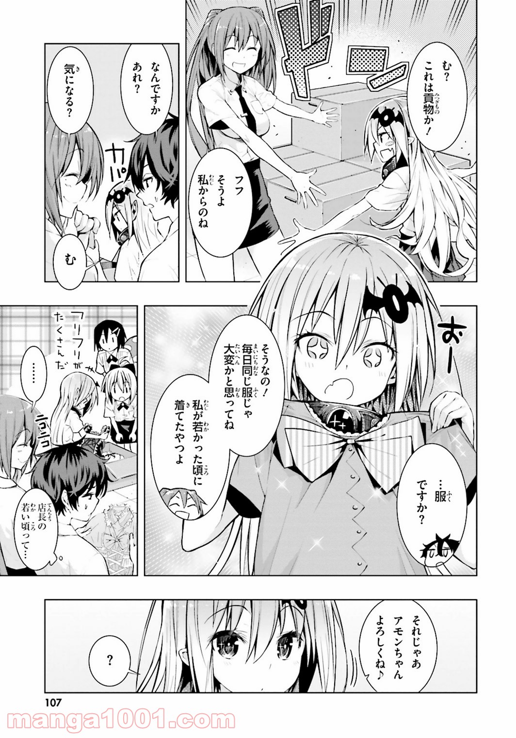 フロアに魔王がいます - 第4話 - Page 5