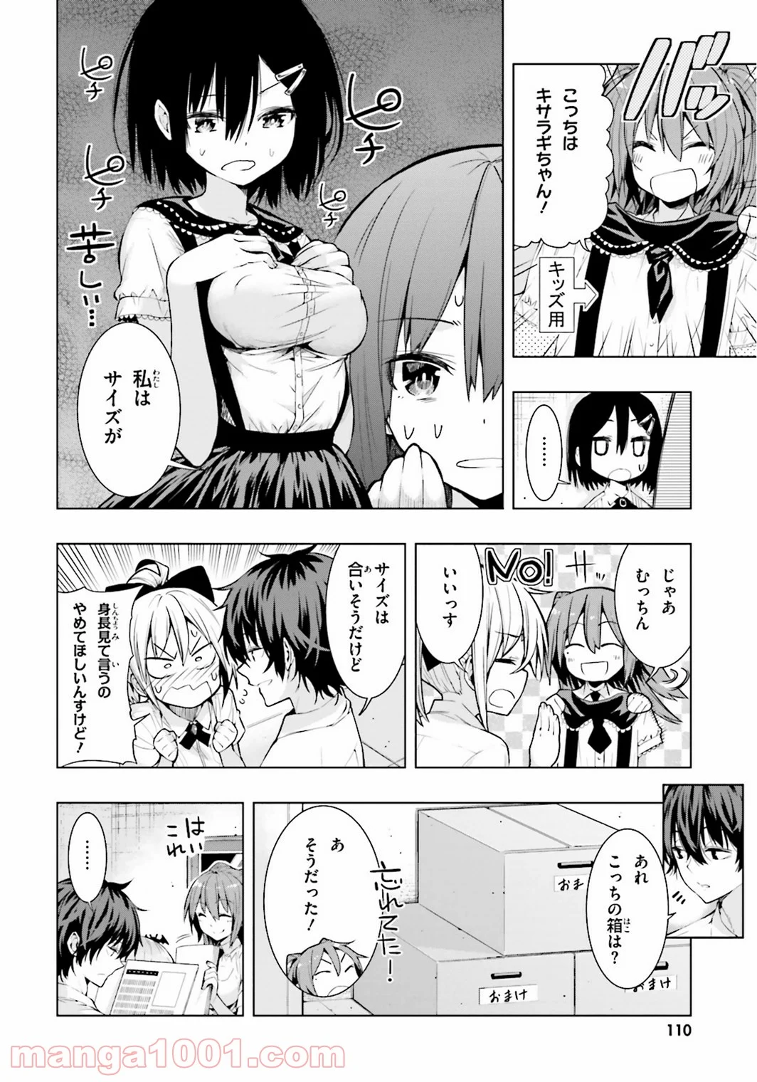 フロアに魔王がいます - 第4話 - Page 8