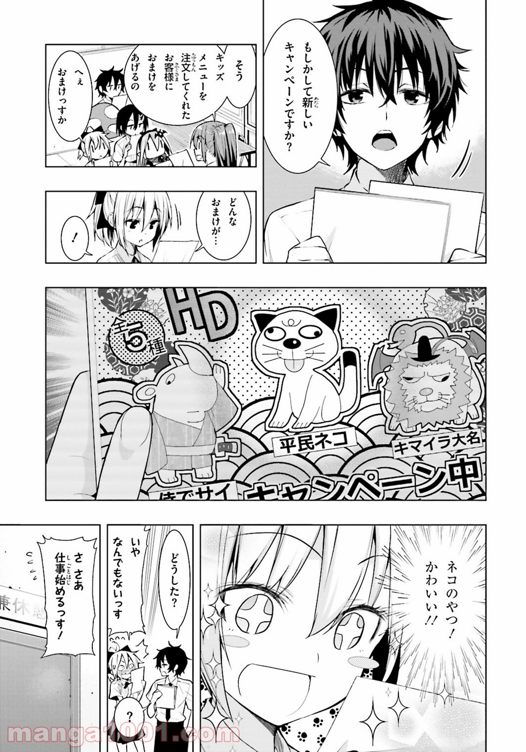 フロアに魔王がいます - 第4話 - Page 9