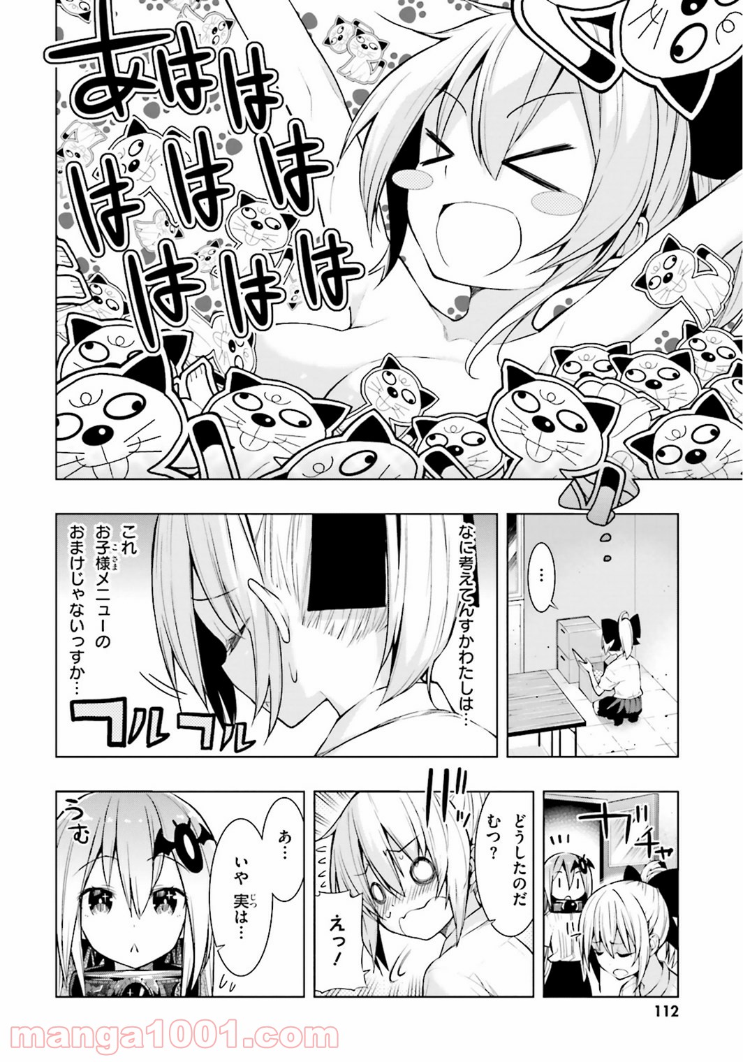 フロアに魔王がいます - 第4話 - Page 10