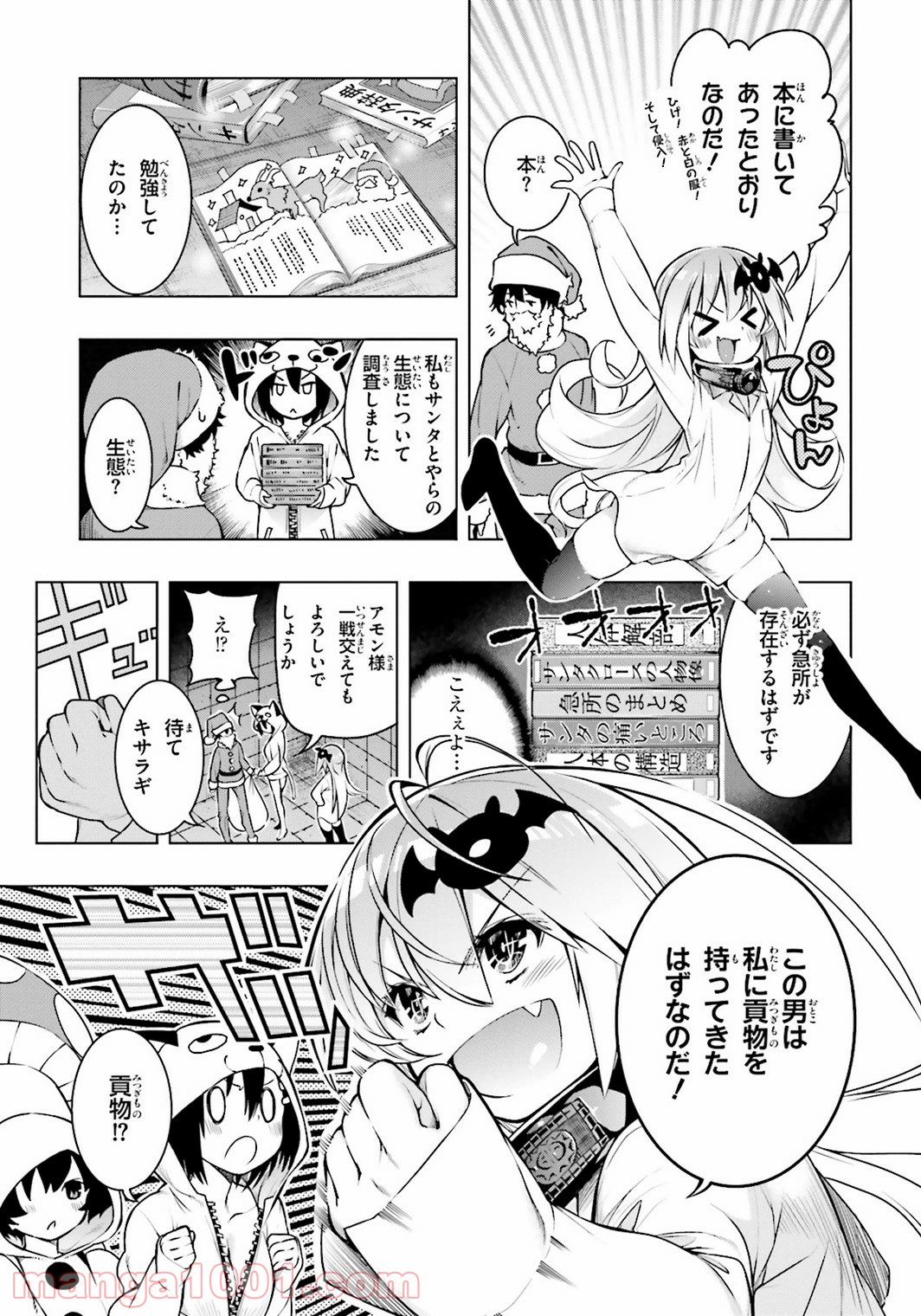 フロアに魔王がいます - 第15話 - Page 13