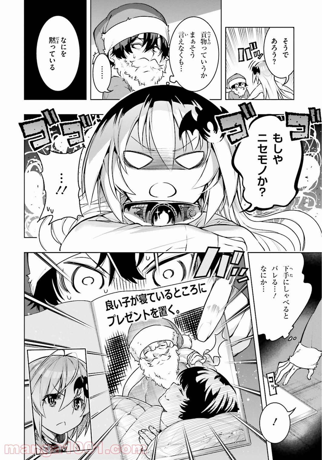 フロアに魔王がいます - 第15話 - Page 14