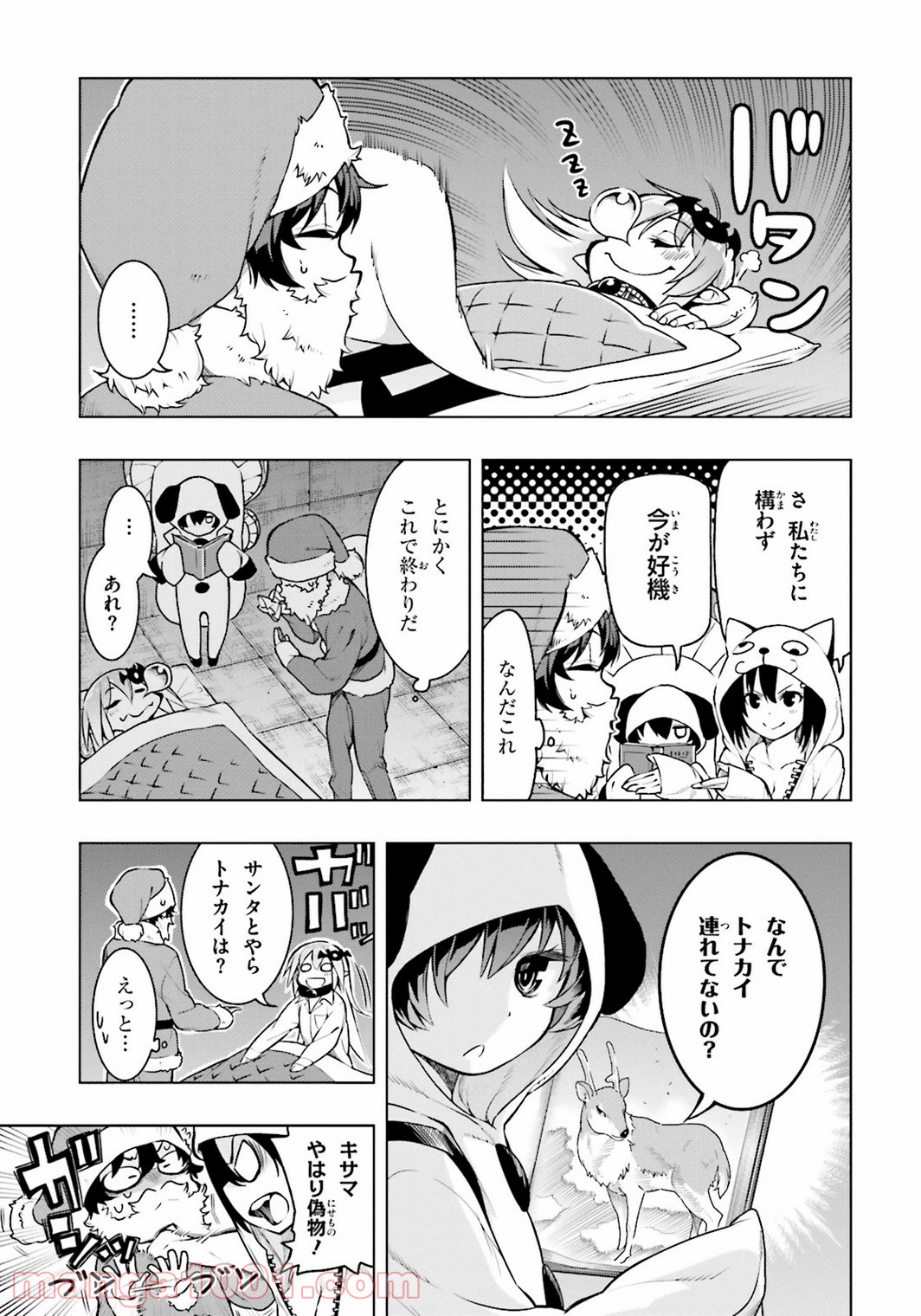 フロアに魔王がいます - 第15話 - Page 15