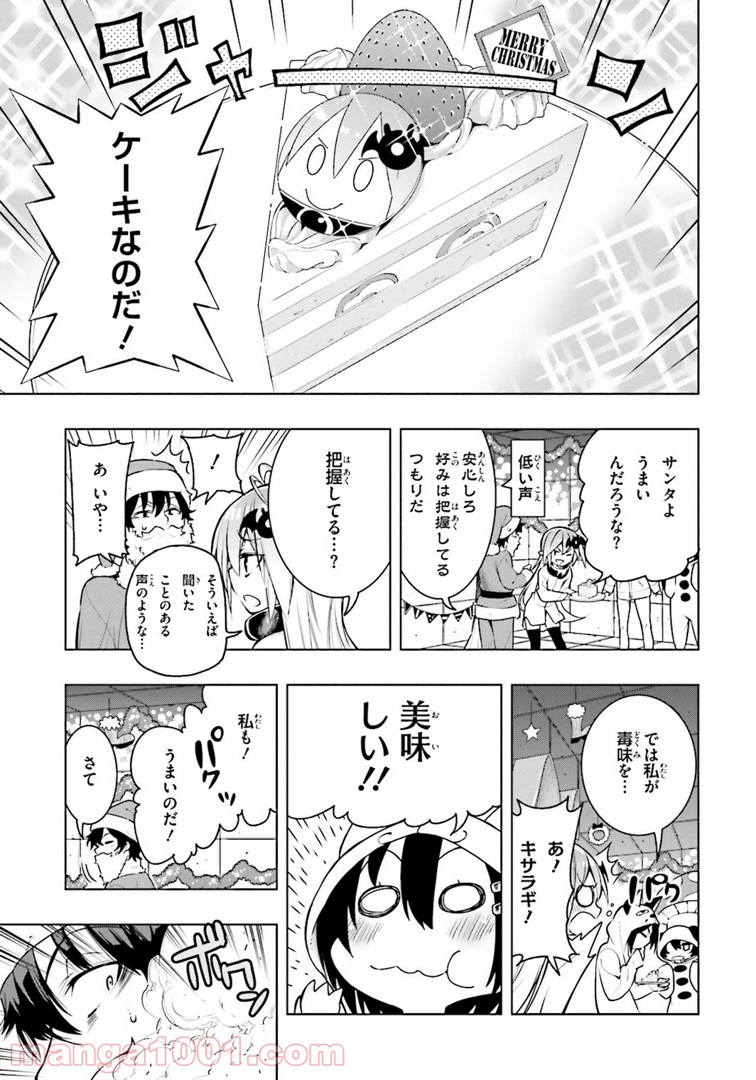 フロアに魔王がいます - 第15話 - Page 23