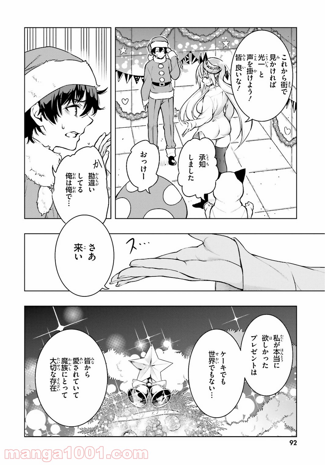 フロアに魔王がいます - 第15話 - Page 30