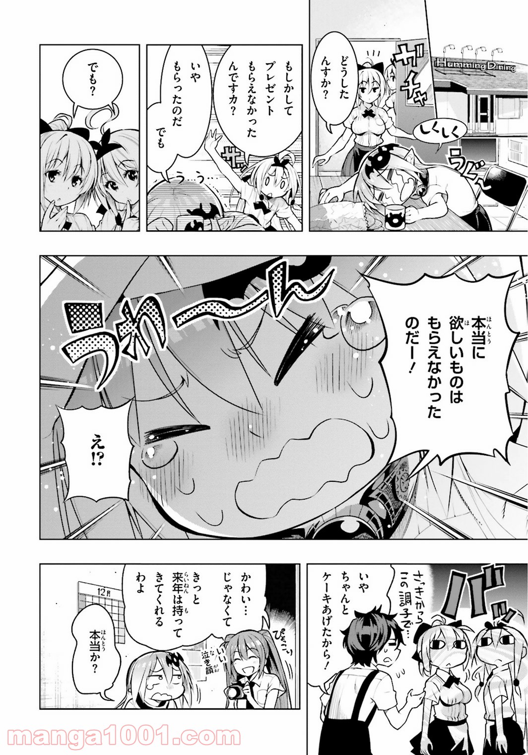 フロアに魔王がいます - 第15話 - Page 34