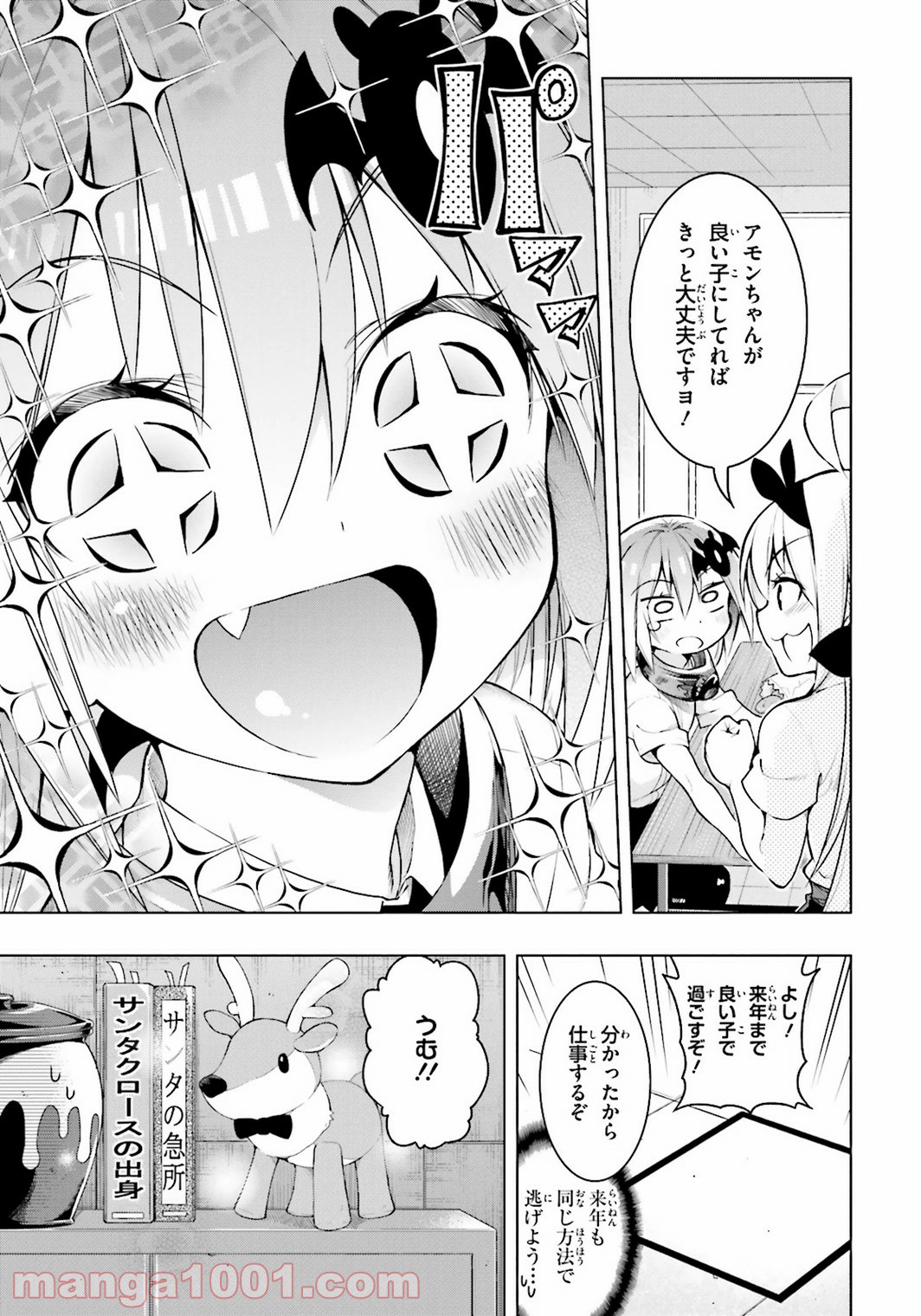 フロアに魔王がいます - 第15話 - Page 35