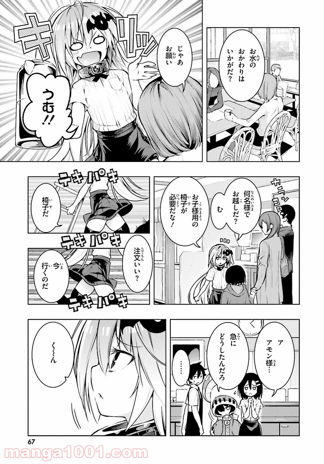 フロアに魔王がいます - 第15話 - Page 5