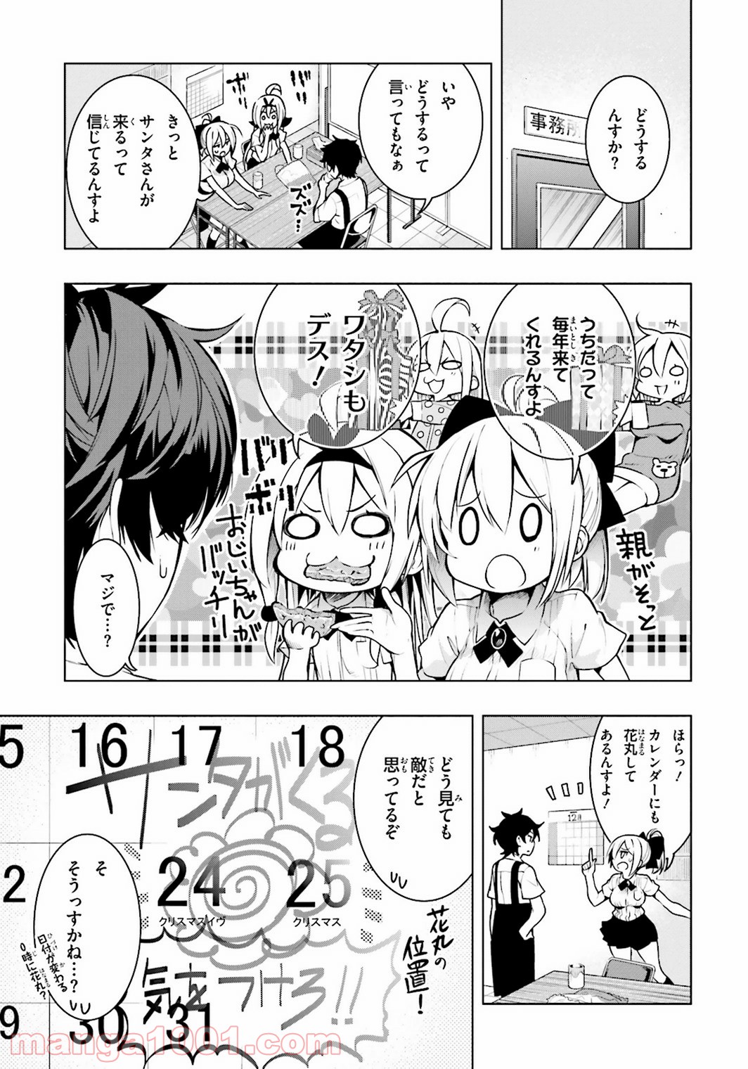 フロアに魔王がいます - 第15話 - Page 7