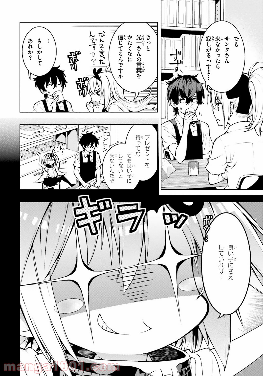 フロアに魔王がいます - 第15話 - Page 8