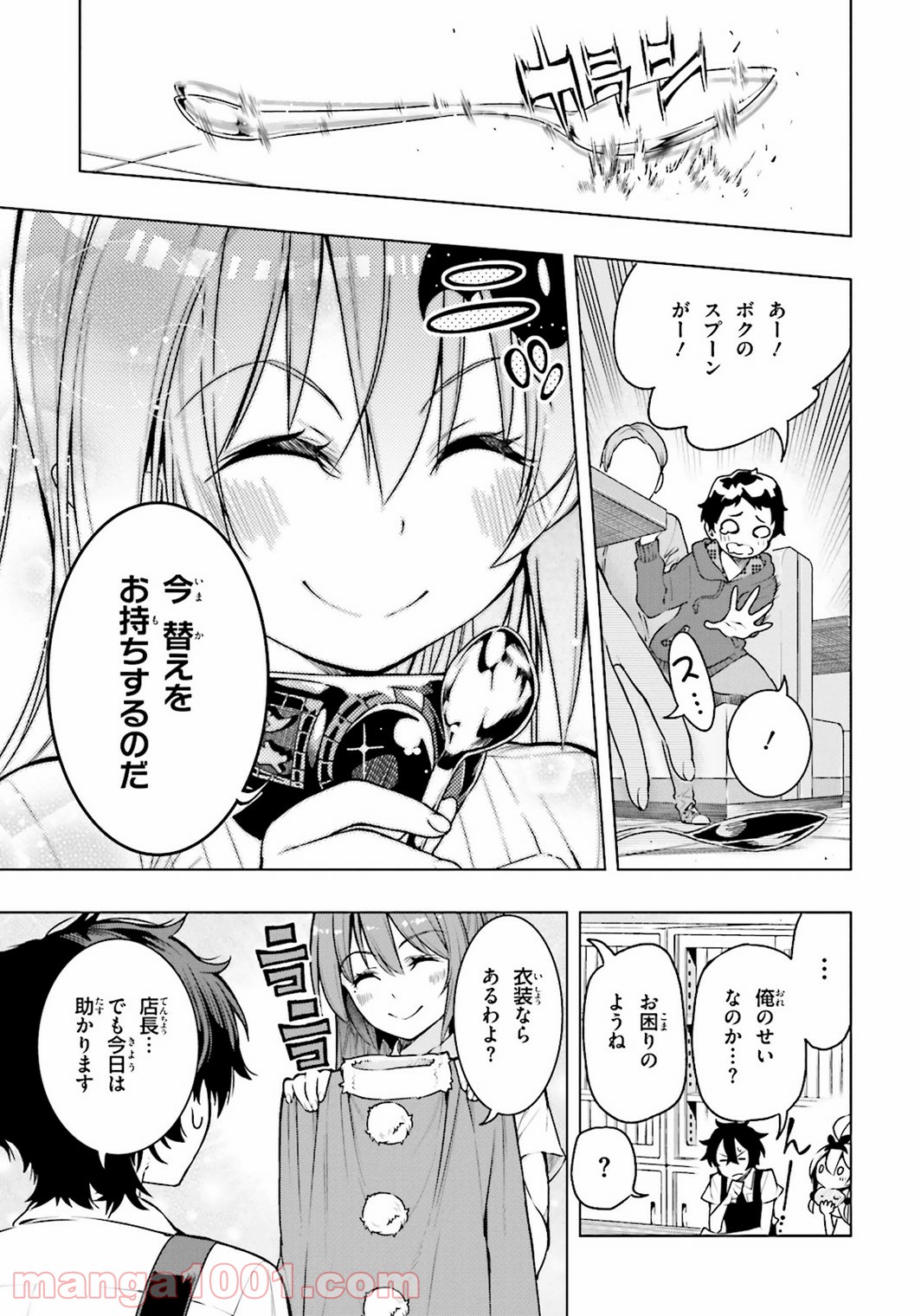 フロアに魔王がいます - 第15話 - Page 9