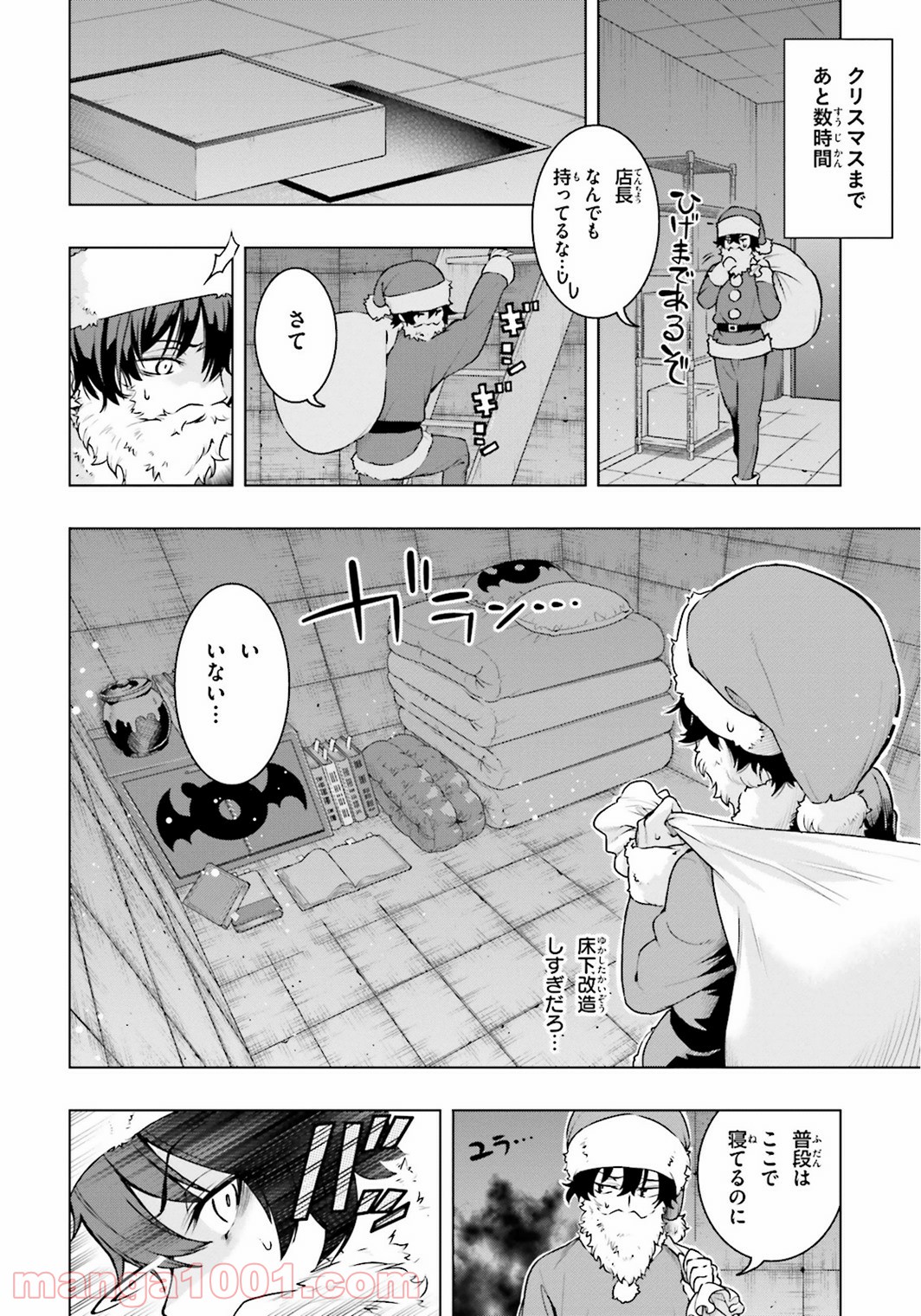 フロアに魔王がいます - 第15話 - Page 10